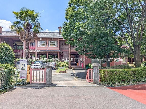 小学校 1540m 宮代町立笠原小学校