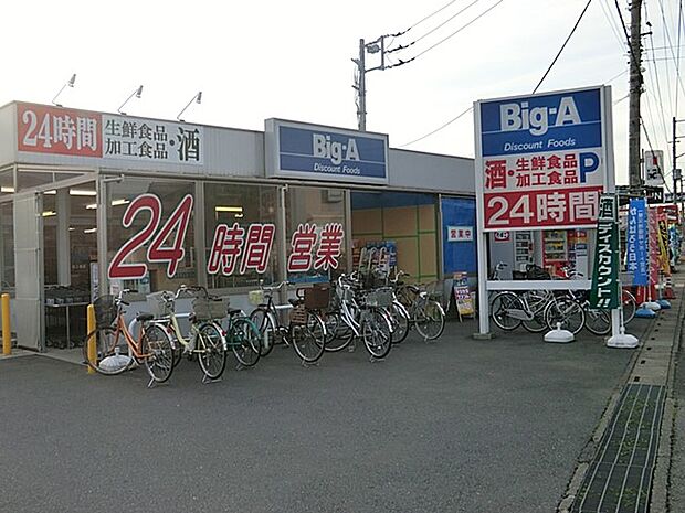 スーパー 200m ビッグ・エー 西上尾店