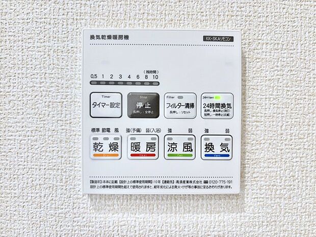 浴室涼風暖房換気乾燥機付きなので、お天気が悪い日のお洗濯も安心!
