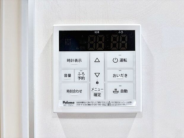 給湯器リモコンで家事もスムーズに。