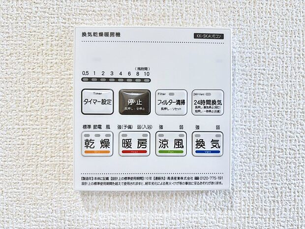 浴室涼風暖房換気乾燥機付きなので、お天気が悪い日のお洗濯も安心!