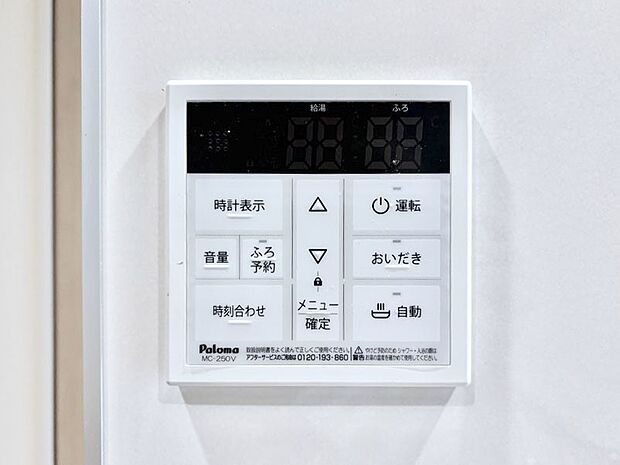 給湯器リモコンで家事もスムーズに。