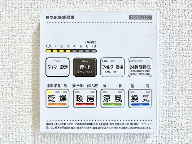 浴室涼風暖房換気乾燥機付きなので、お天気が悪い日のお洗濯も安心!