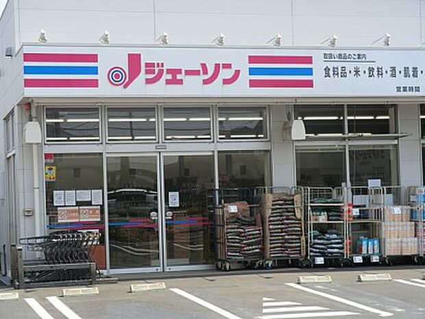 スーパー 1000m ジェーソン松戸五香店
