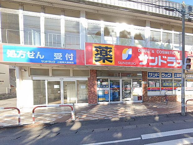 ドラッグストア 700m サンドラッグ上福岡大原店