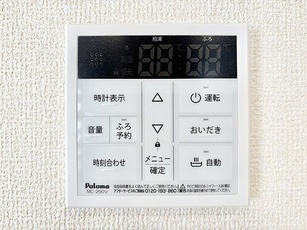給湯器リモコンで家事もスムーズに。