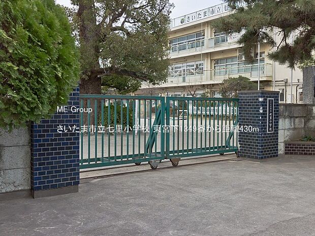 小学校 430m さいたま市立七里小学校