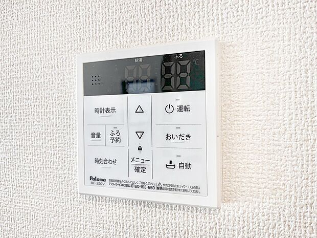 給湯器リモコンで家事もスムーズに。