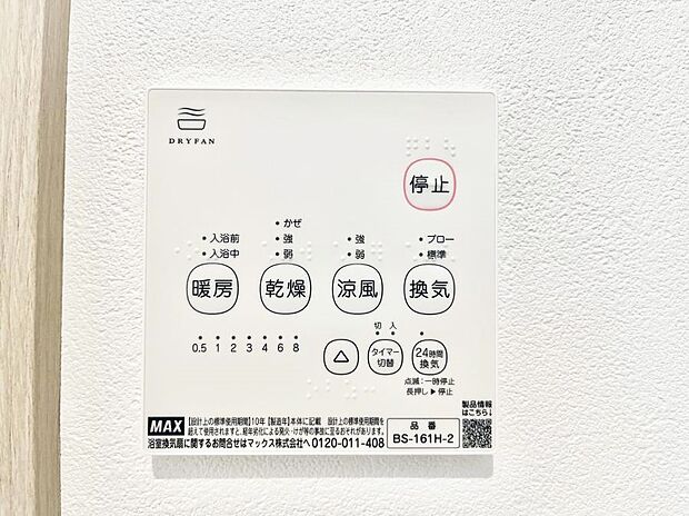 浴室涼風暖房換気乾燥機付きなので、お天気が悪い日のお洗濯も安心!