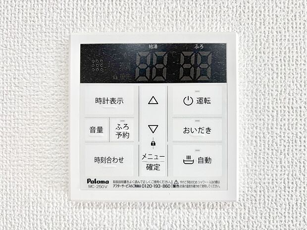 給湯器リモコンで家事もスムーズに。