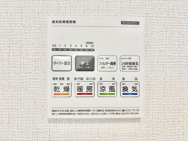 浴室涼風暖房換気乾燥機付きなので、お天気が悪い日のお洗濯も安心!