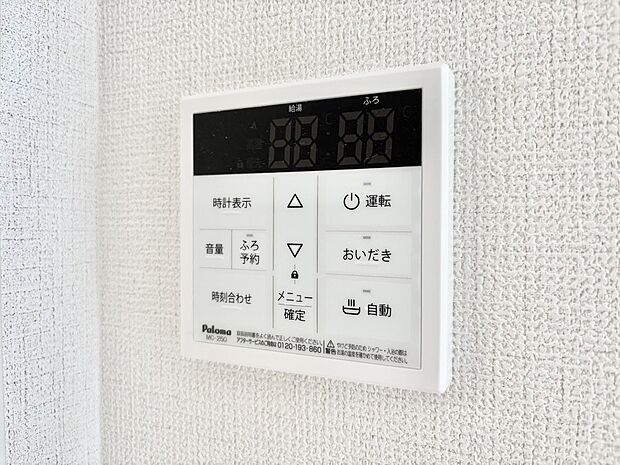 給湯器リモコンで家事もスムーズに。