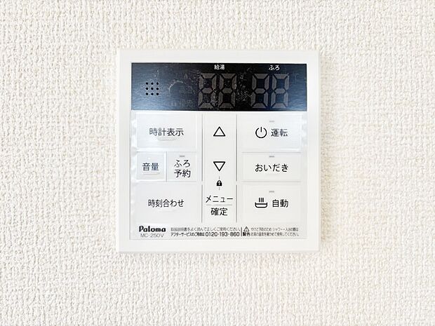 給湯器リモコンで家事もスムーズに。