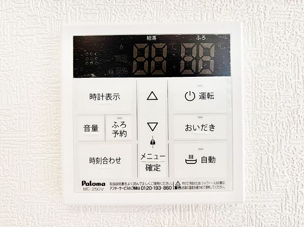 給湯器リモコンで家事もスムーズに。