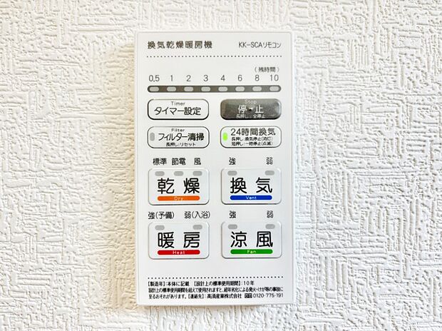 浴室涼風暖房換気乾燥機付きなので、お天気が悪い日のお洗濯も安心!