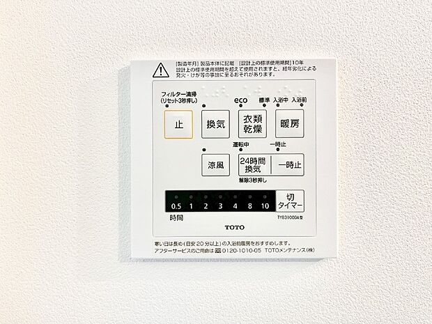 浴室涼風暖房換気乾燥機付きなので、お天気が悪い日のお洗濯も安心!