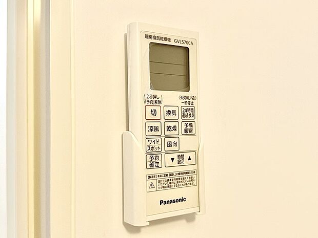 浴室涼風暖房換気乾燥機付きなので、お天気が悪い日のお洗濯も安心!