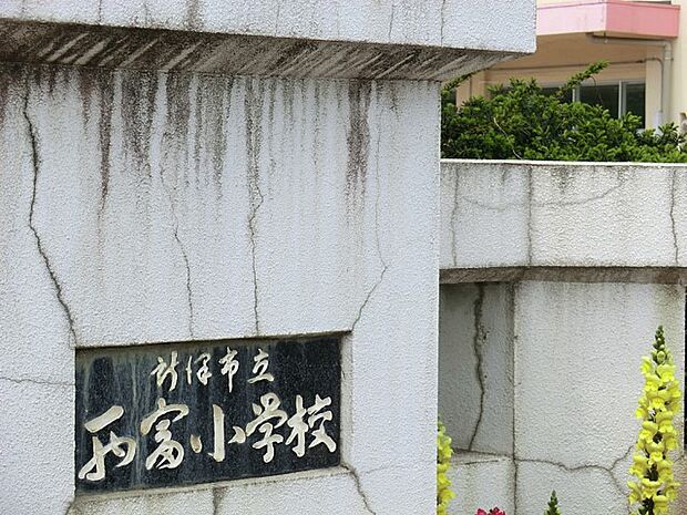 小学校 700m 所沢市立西富小学校