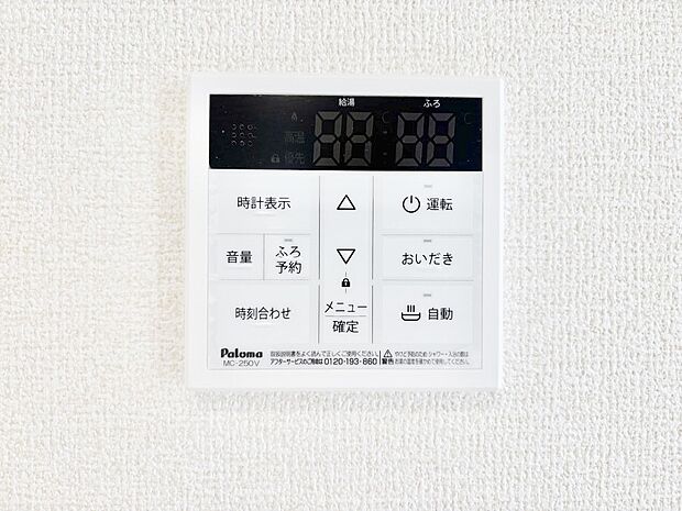 給湯器リモコンで家事もスムーズに。