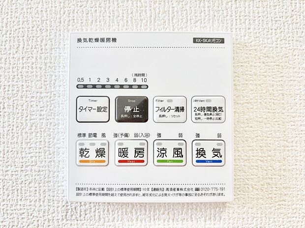 浴室涼風暖房換気乾燥機付きなので、お天気が悪い日のお洗濯も安心!
