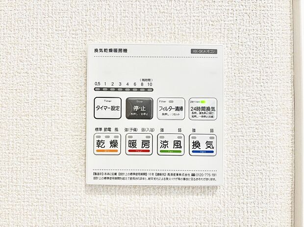 浴室涼風暖房換気乾燥機付きなので、お天気が悪い日のお洗濯も安心!