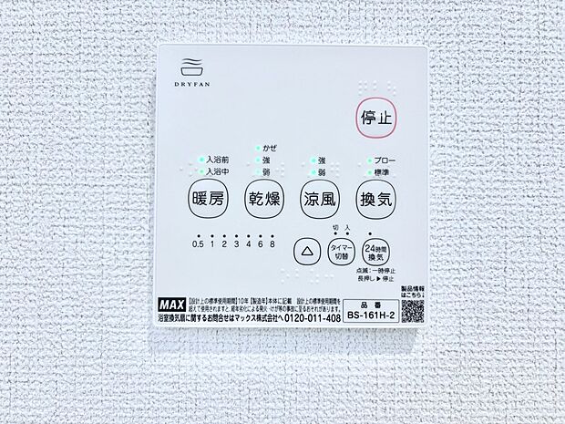 浴室涼風暖房換気乾燥機付きなので、お天気が悪い日のお洗濯も安心!