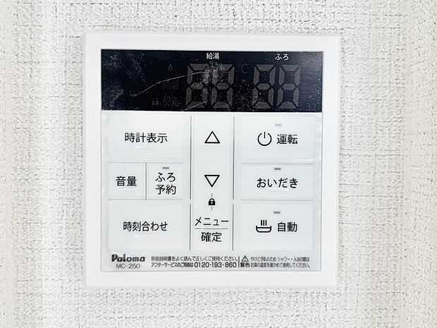 給湯器リモコンで家事もスムーズに。