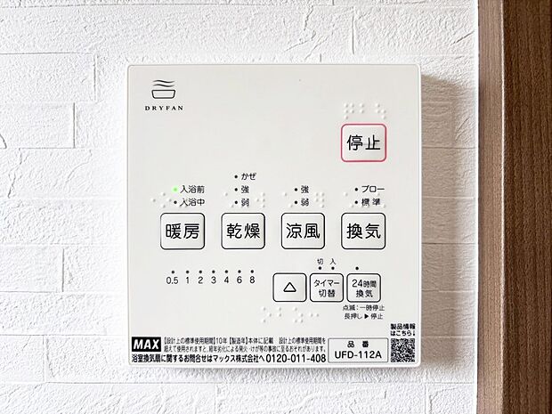 浴室涼風暖房換気乾燥機付きなので、お天気が悪い日のお洗濯も安心！