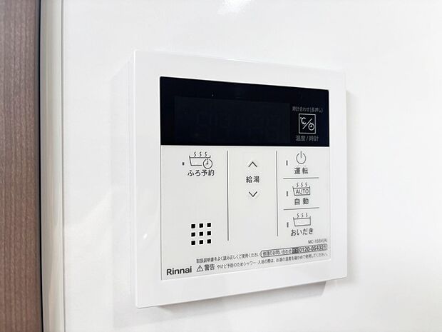 給湯器リモコンで家事もスムーズに。