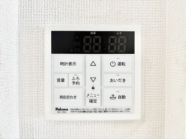 給湯器リモコンで家事もスムーズに。