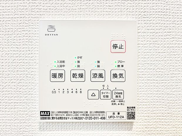 浴室涼風暖房換気乾燥機付きなので、お天気が悪い日のお洗濯も安心!