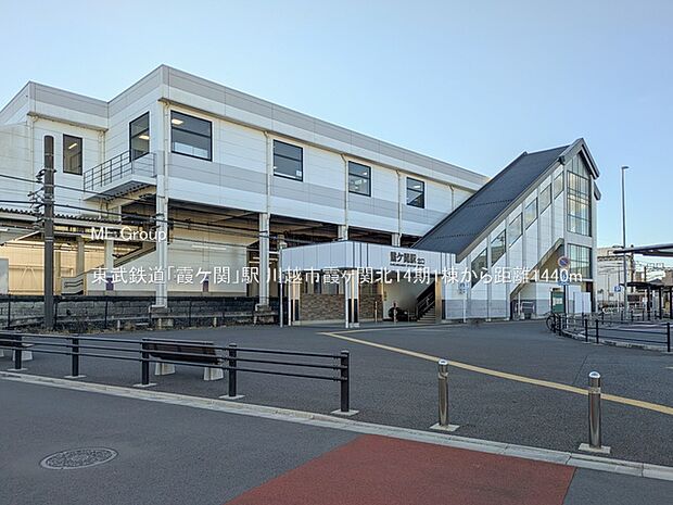 駅 1440m 東武鉄道「霞ケ関」駅
