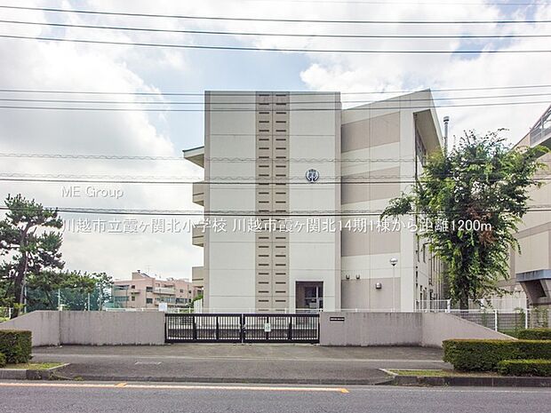 小学校 1200m 川越市立霞ヶ関北小学校