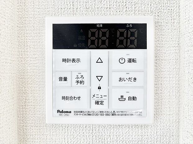 給湯器リモコンで家事もスムーズに。