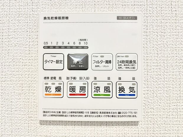 浴室涼風暖房換気乾燥機付きなので、お天気が悪い日のお洗濯も安心！
