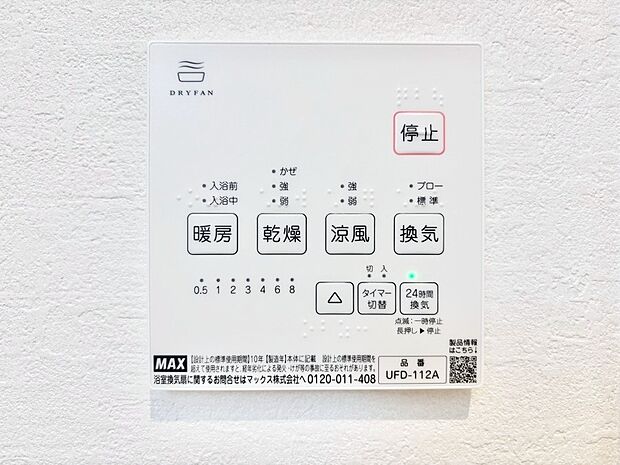 浴室涼風暖房換気乾燥機付きなので、お天気が悪い日のお洗濯も安心!