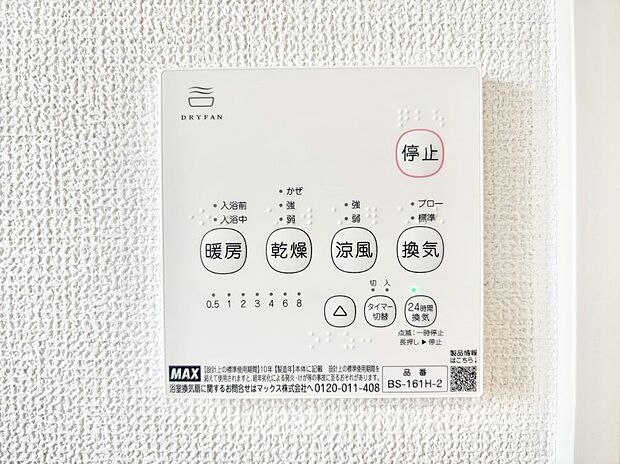 浴室涼風暖房換気乾燥機付きなので、お天気が悪い日のお洗濯も安心!