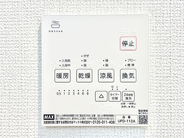 浴室涼風暖房換気乾燥機付きなので、お天気が悪い日のお洗濯も安心!