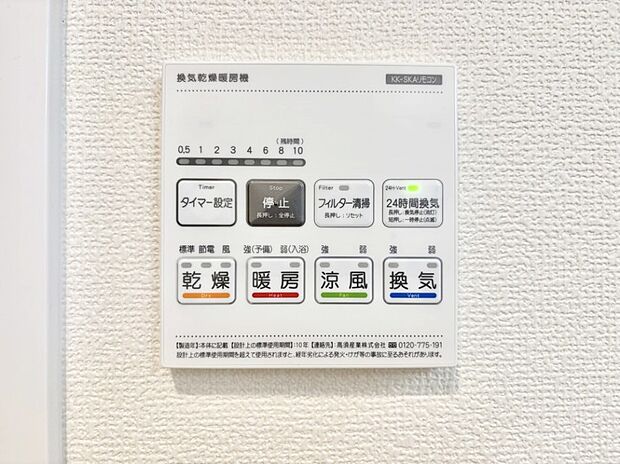 浴室涼風暖房換気乾燥機付きなので、お天気が悪い日のお洗濯も安心!