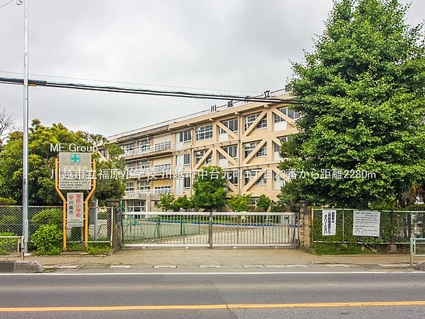 小学校 2280m 川越市立福原小学校