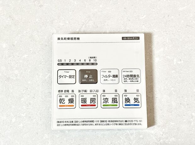 浴室涼風暖房換気乾燥機付きなので、お天気が悪い日のお洗濯も安心!