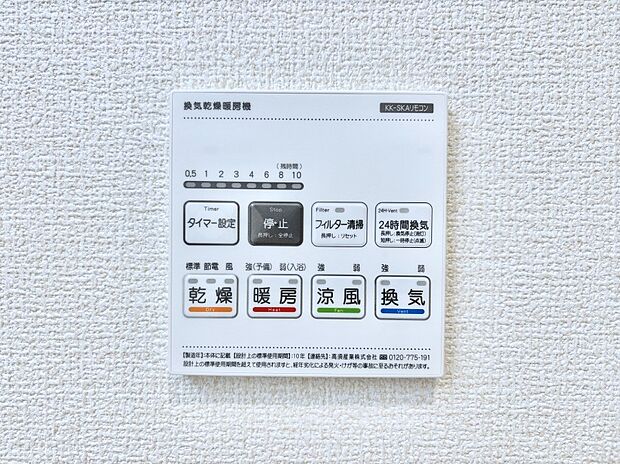 浴室涼風暖房換気乾燥機付きなので、お天気が悪い日のお洗濯も安心!