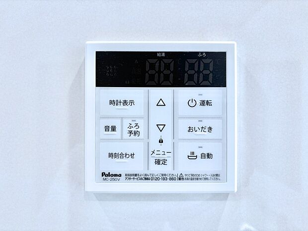 給湯器リモコンで家事もスムーズに。