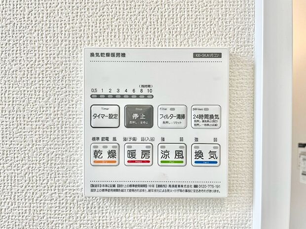 浴室涼風暖房換気乾燥機付きなので、お天気が悪い日のお洗濯も安心！ 