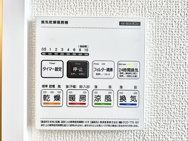 浴室涼風暖房換気乾燥機付きなので、お天気が悪い日のお洗濯も安心!