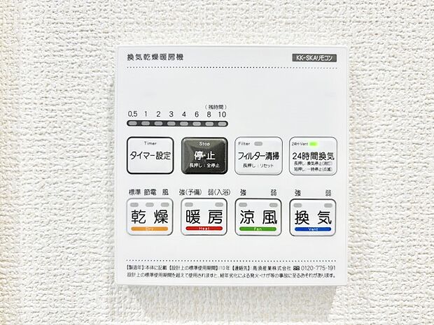 浴室涼風暖房換気乾燥機付きなので、お天気が悪い日のお洗濯も安心！