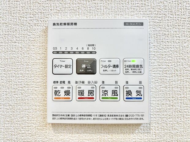 浴室涼風暖房換気乾燥機付きなので、お天気が悪い日のお洗濯も安心！