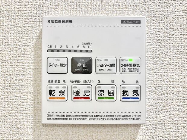 浴室涼風暖房換気乾燥機付きなので、お天気が悪い日のお洗濯も安心！