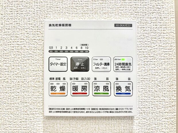 浴室涼風暖房換気乾燥機付きなので、お天気が悪い日のお洗濯も安心！