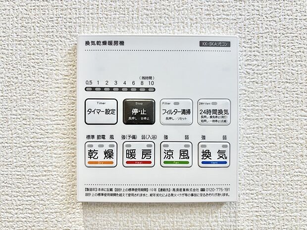 浴室涼風暖房換気乾燥機付きなので、お天気が悪い日のお洗濯も安心!